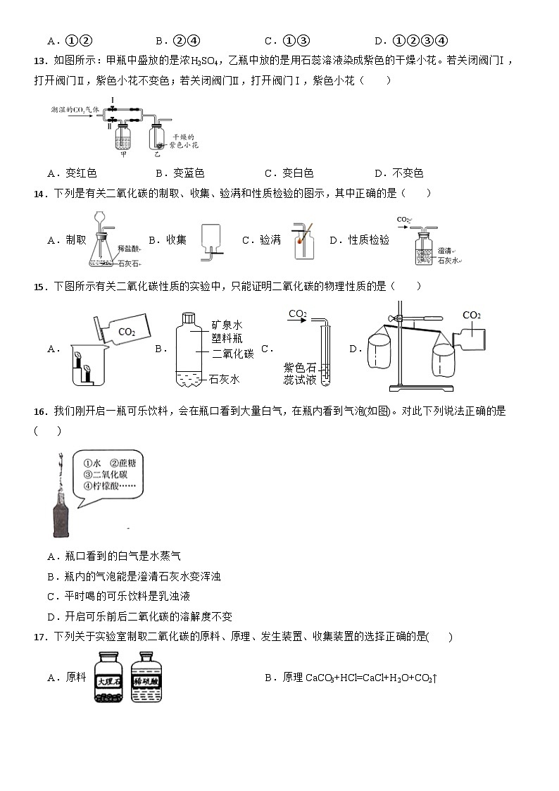 3.4 二氧化碳性质制取用途选择题专项练习—浙教版科学八年级下册03