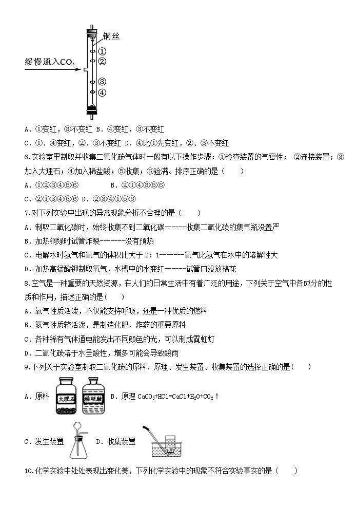 3.4二氧化碳 浙教版八年级下册科学 同步练习02