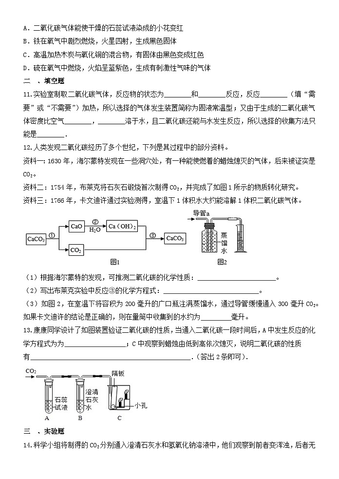 3.4二氧化碳 浙教版八年级下册科学 同步练习03