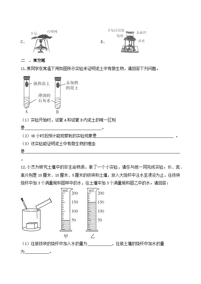 4.1土壤的成分 练习   浙教版科学八年级下册03