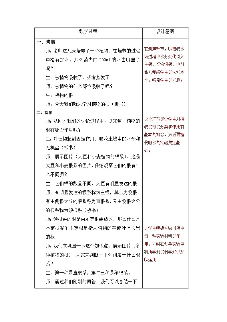 4.3《植物的根和物质吸收》教学设计 浙教版八年级下册科学第3页