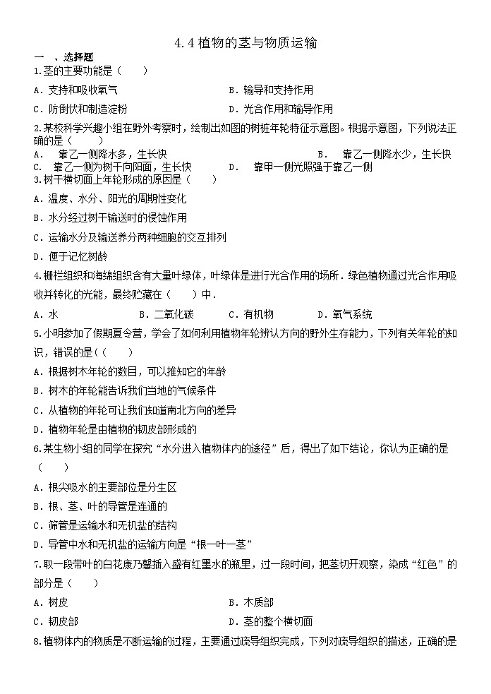 4.4植物的茎与物质运输 同步练习 浙教版 八年级下册科学第1页