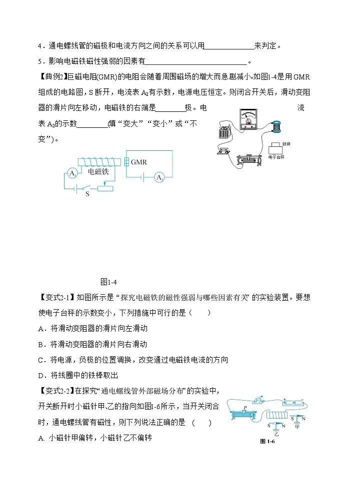期末复习《电与磁》练习   浙教版科学八年级下册02