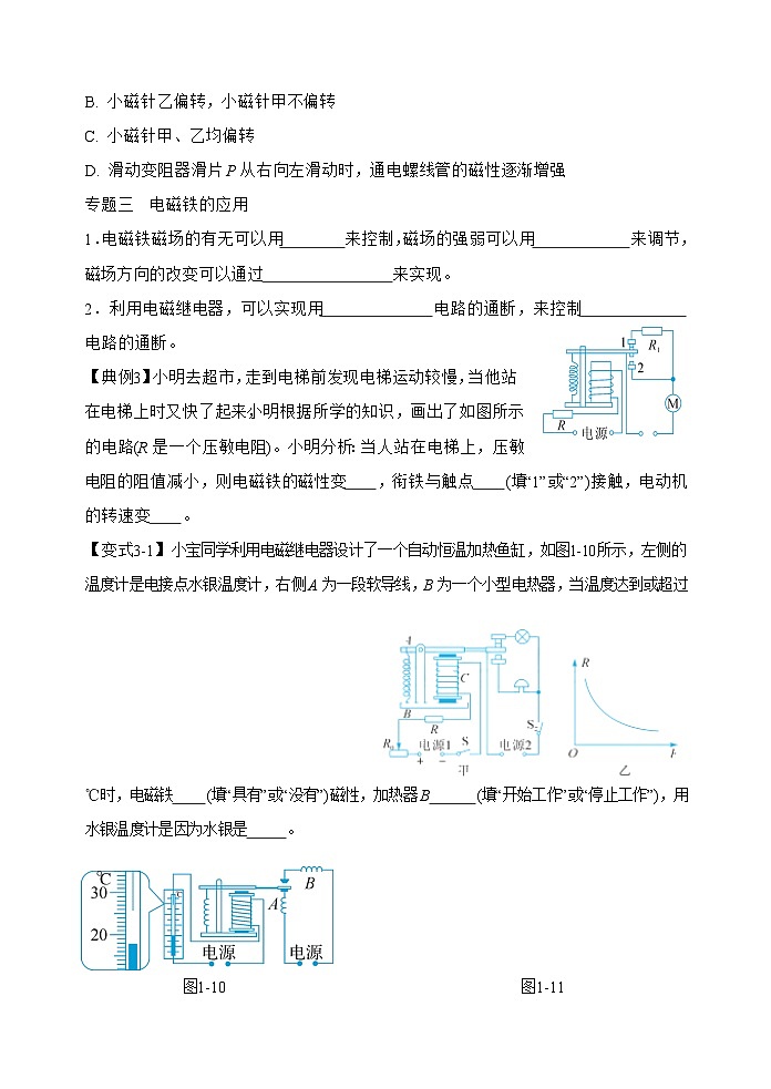 期末复习《电与磁》练习   浙教版科学八年级下册03