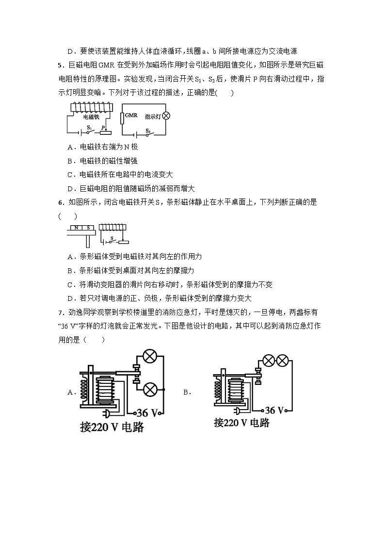 期末复习2电生磁及其利用 练习 浙教版八年级下册科学03