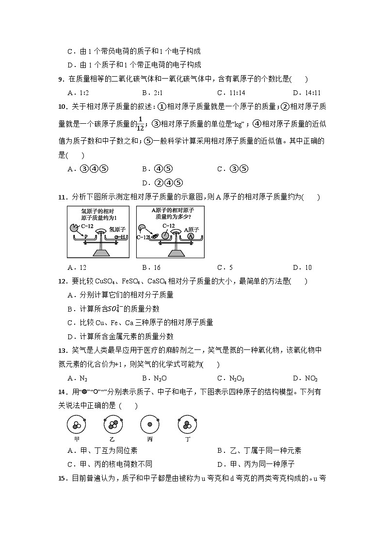期末复习10第二章《微粒的模型与符号》综合训练 浙教版八年级下册科学第2页