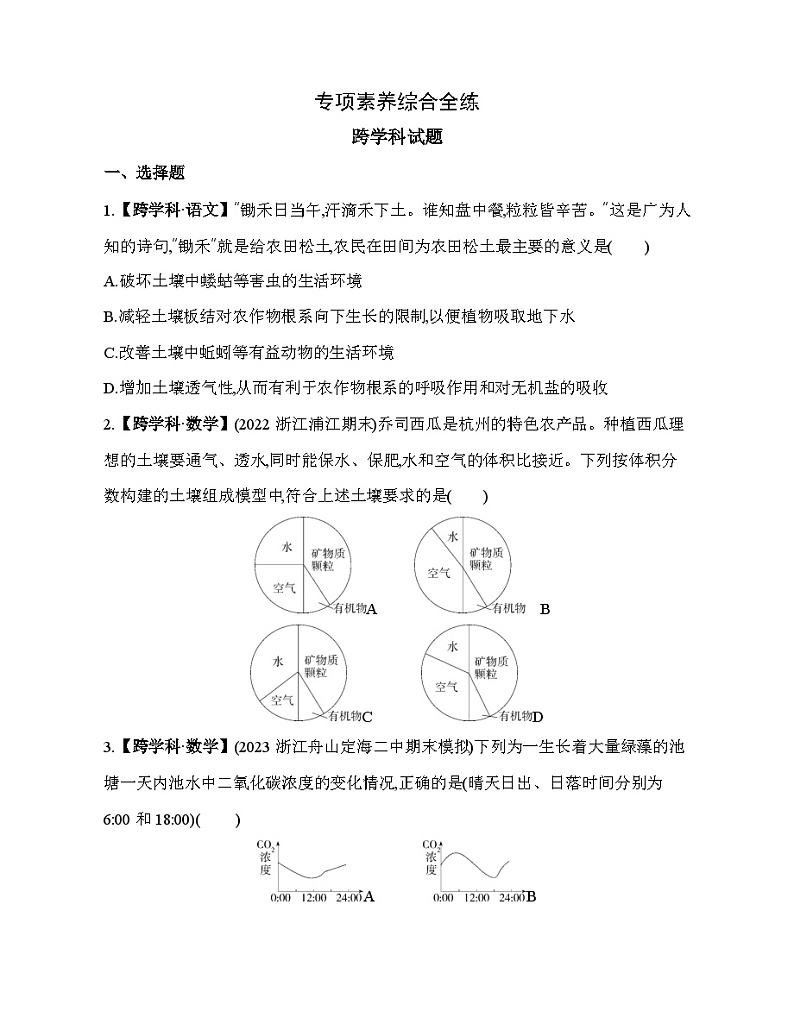 期末复习专项素养综合全练 跨学科试题   浙教版八年级下册科学01