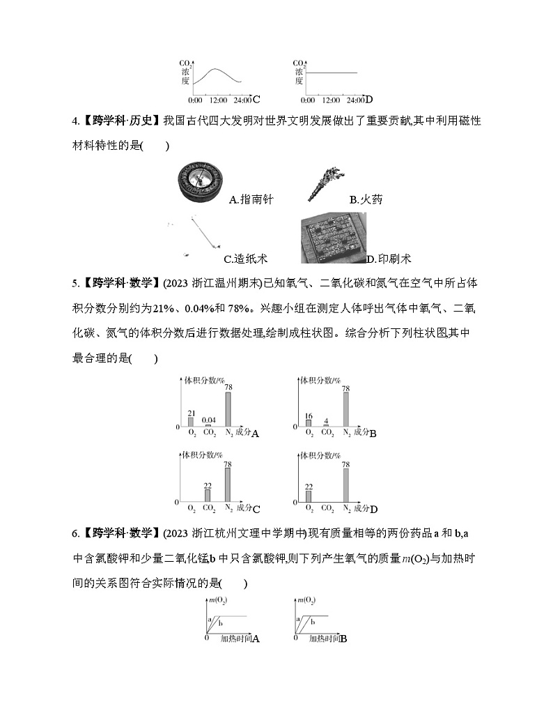 期末复习专项素养综合全练 跨学科试题   浙教版八年级下册科学02