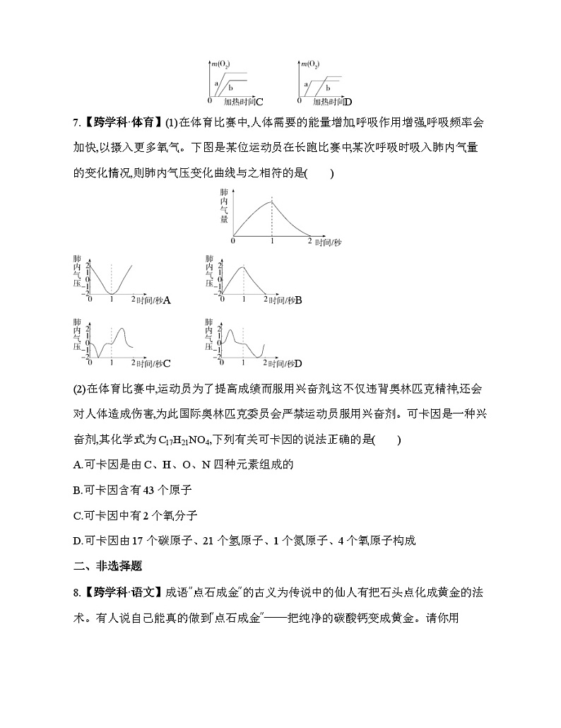 期末复习专项素养综合全练 跨学科试题   浙教版八年级下册科学03