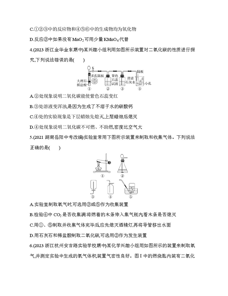 期末复习专项素养综合全练 氧气和二氧化碳试题   浙教版八年级下册科学02