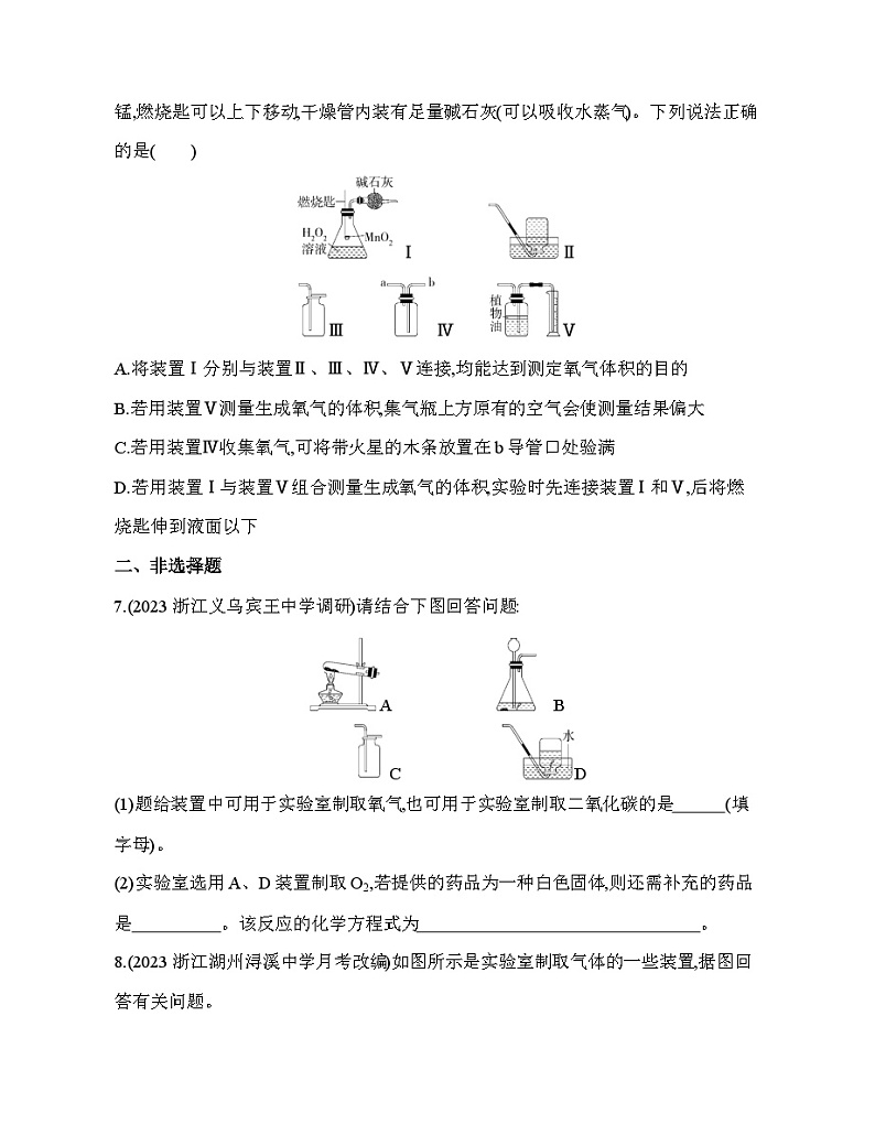 期末复习专项素养综合全练 氧气和二氧化碳试题   浙教版八年级下册科学03