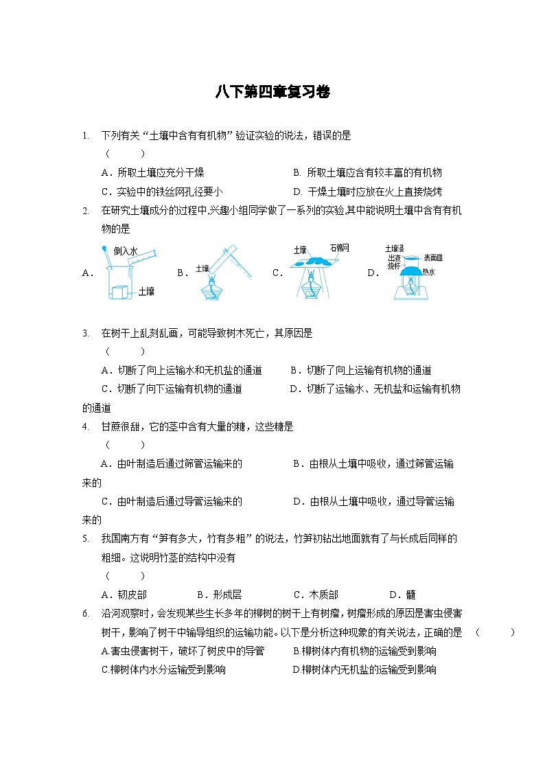 第四单元复习练习 浙教版八年级下册科学第1页