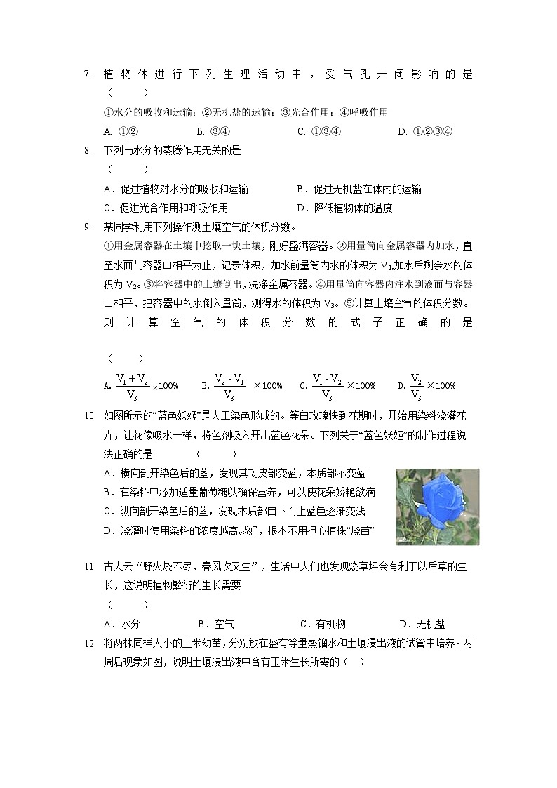 第四单元复习练习 浙教版八年级下册科学第2页
