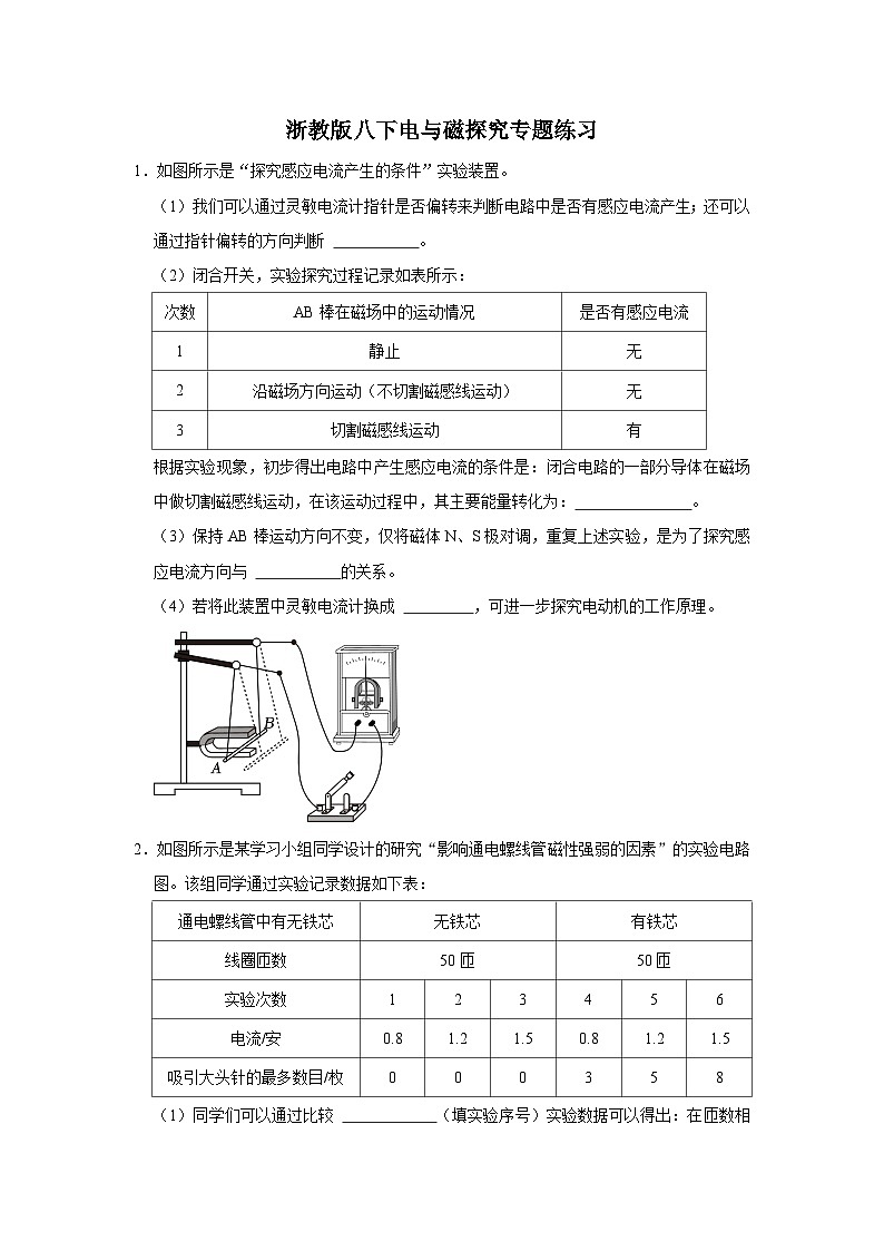 第一章 电与磁探究专题练习 浙教版八年级下册科学01