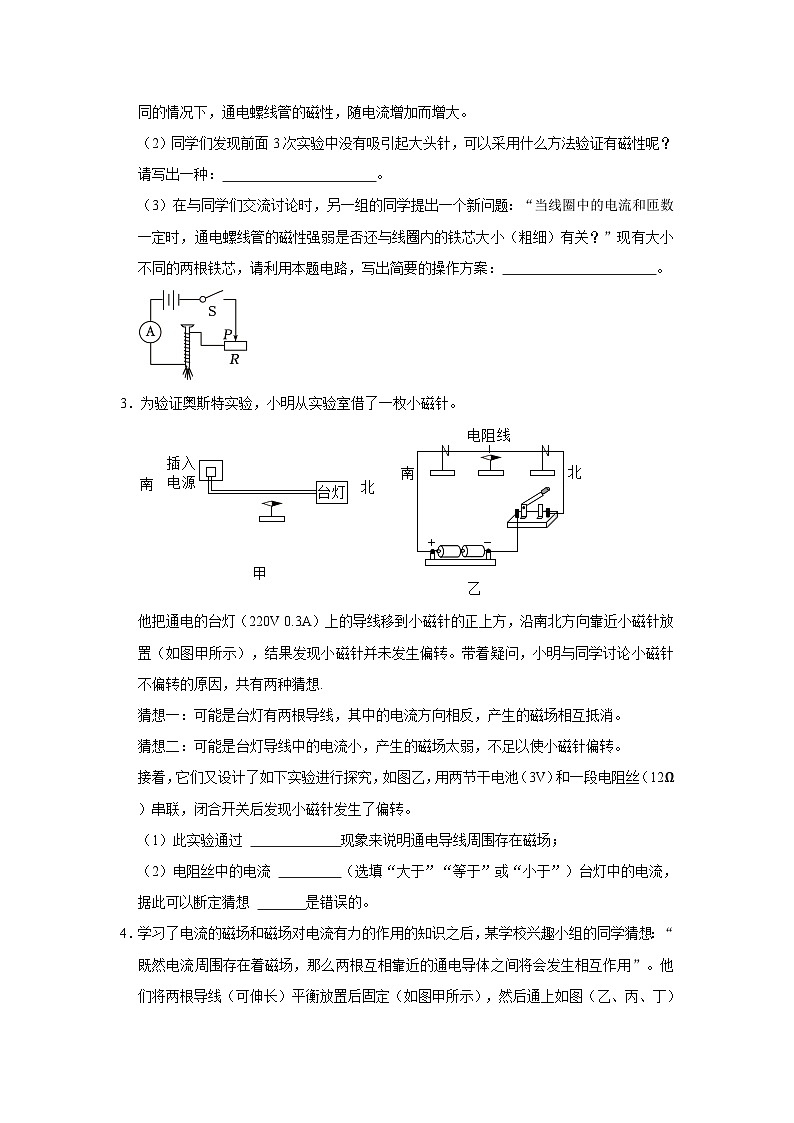 第一章 电与磁探究专题练习 浙教版八年级下册科学02