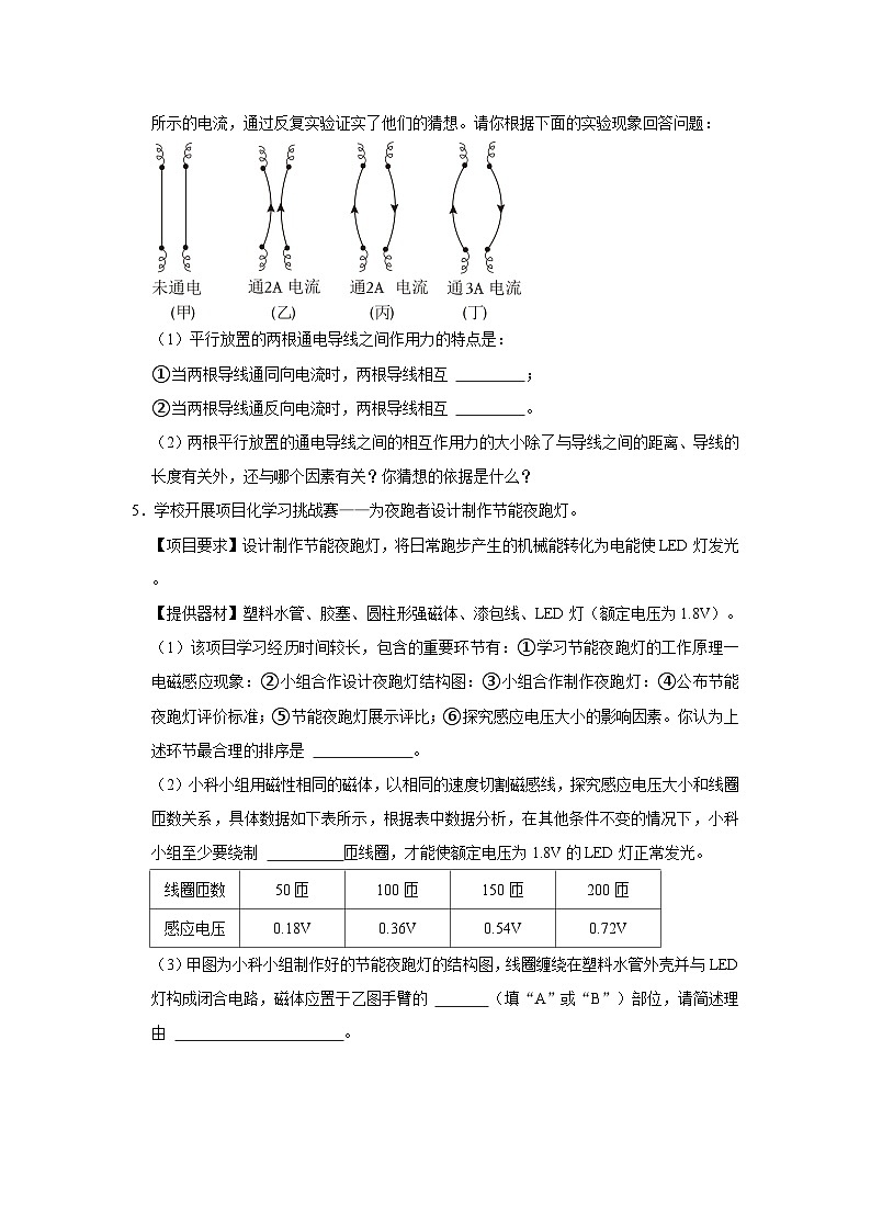 第一章 电与磁探究专题练习 浙教版八年级下册科学03