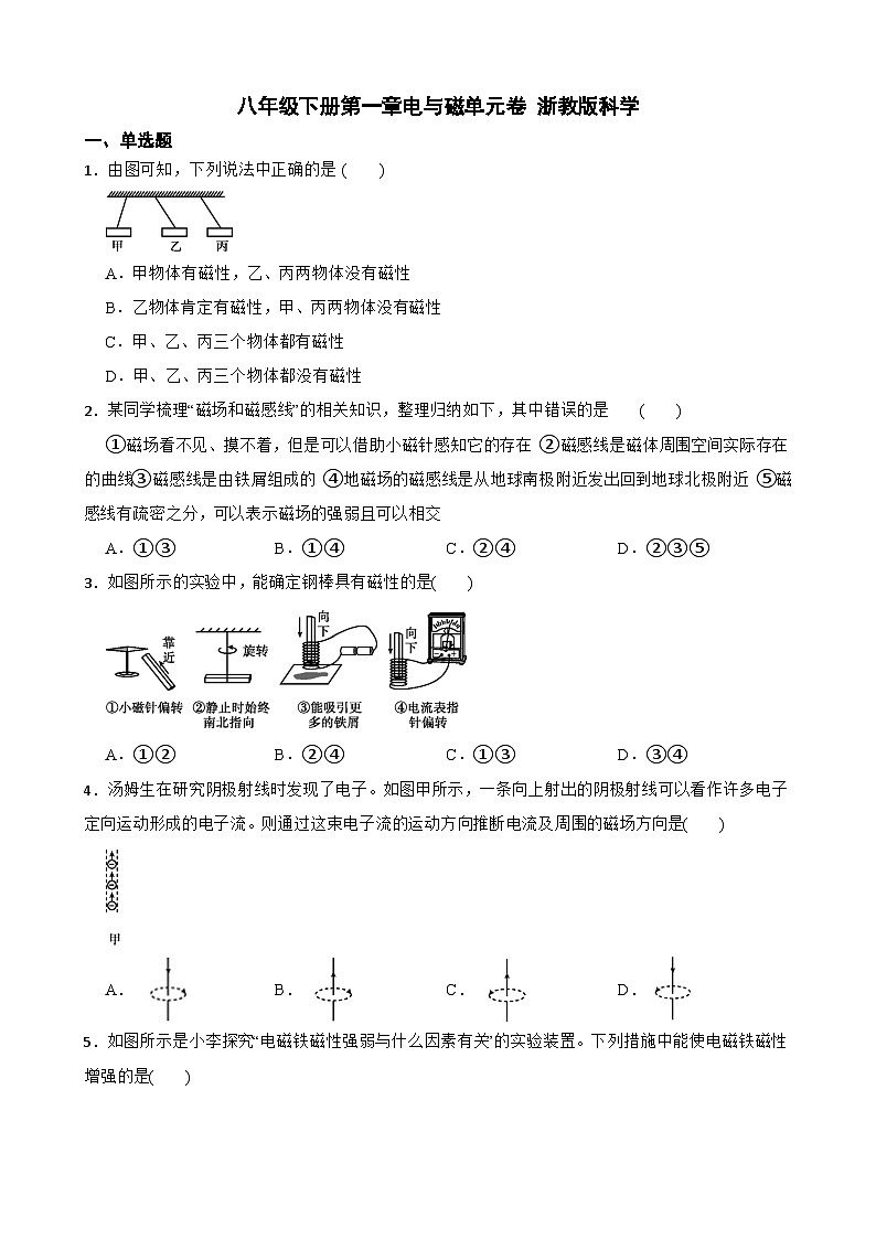 第一章电与磁单元综合练习 浙教版八年级下册科学第1页