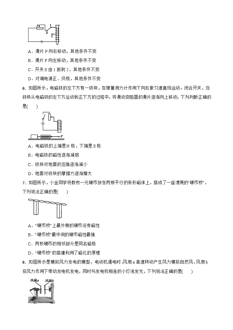 第一章电与磁单元综合练习 浙教版八年级下册科学第2页