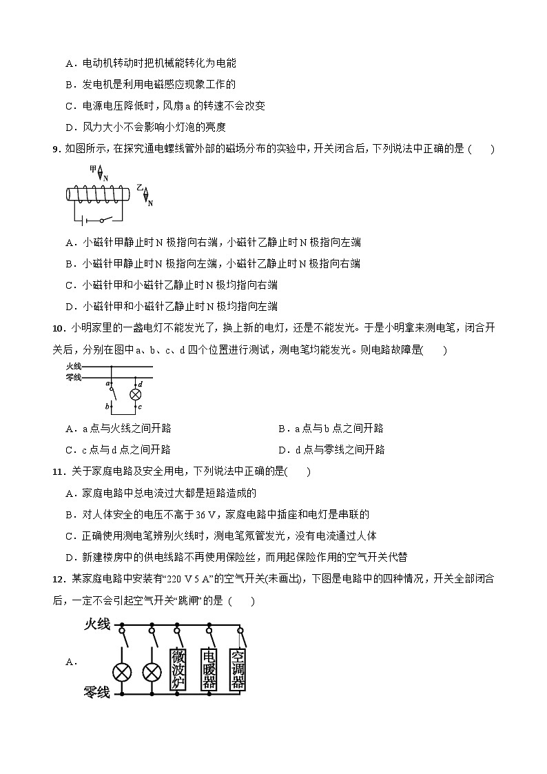 第一章电与磁单元综合练习 浙教版八年级下册科学第3页