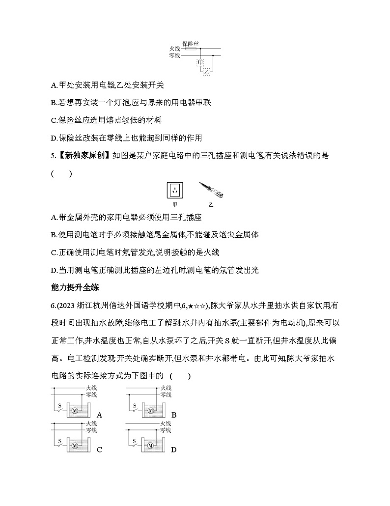 1.6 家庭用电同步练习   浙教版八年级下册科学第2页
