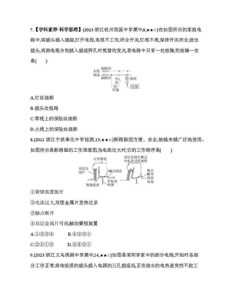 1.6 家庭用电同步练习   浙教版八年级下册科学第3页