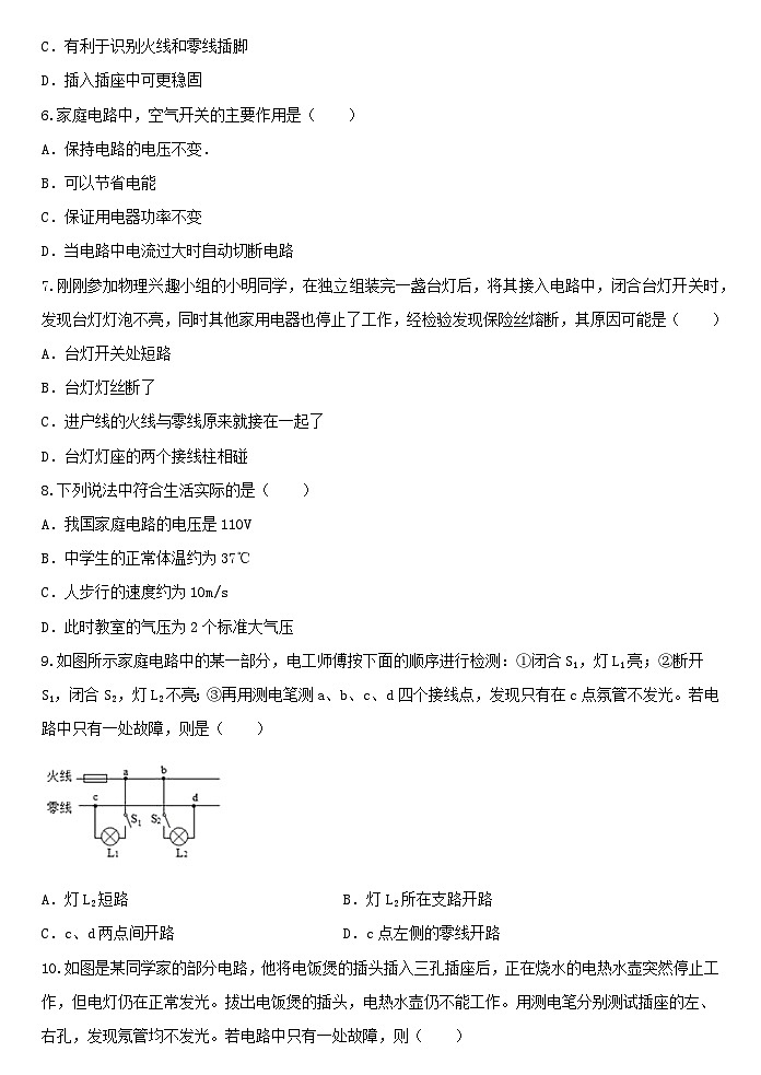 1.6家庭用电 同步练习  浙教版八年级下册科学02