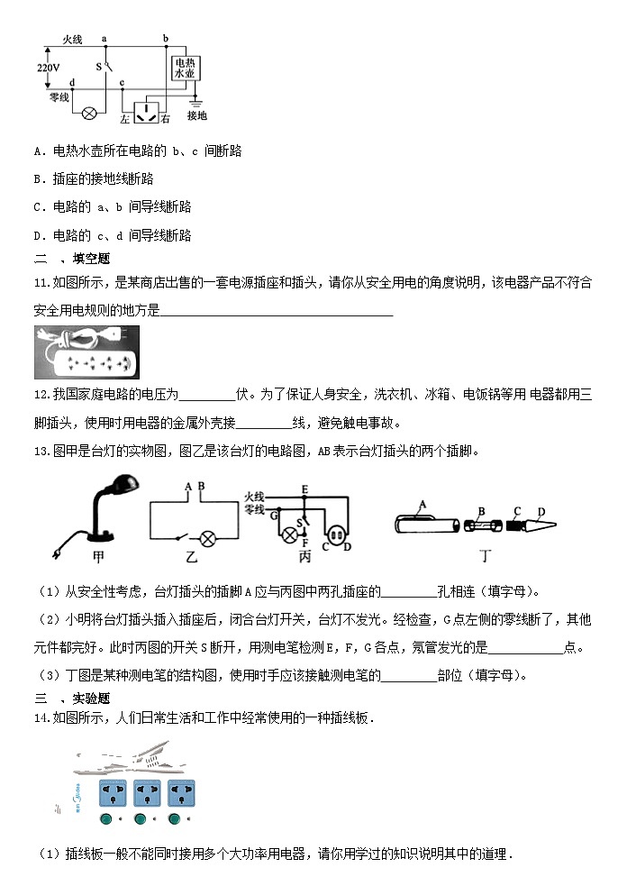 1.6家庭用电 同步练习  浙教版八年级下册科学03