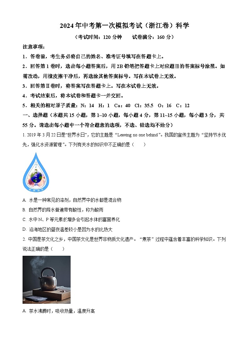 浙江省宁波市余姚市实验学校2024年九年级中考一模科学试题（原卷版+解析版）01