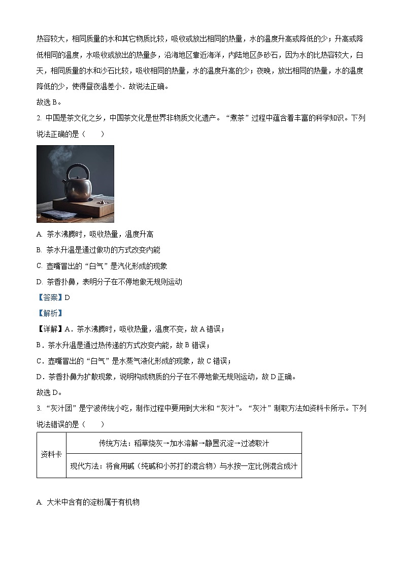 浙江省宁波市余姚市实验学校2024年九年级中考一模科学试题（原卷版+解析版）02