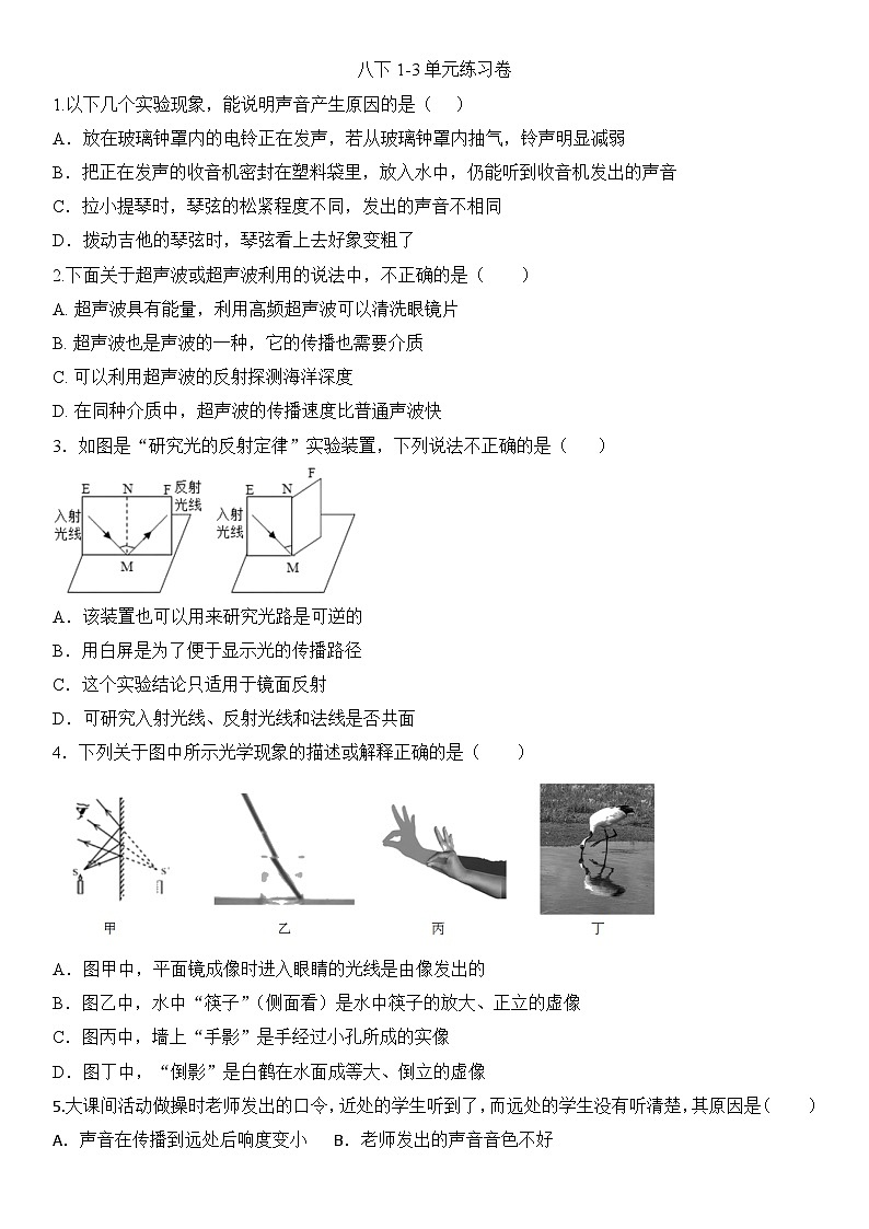 1 3单元练习卷 浙教版八年级下册科学01