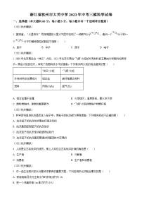 2023年浙江省杭州市大关中学九年级中考三模科学试题（原卷版+解析版）