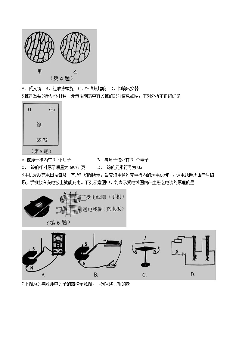 2024年浙江省台州市椒江区中考一模科学试题(无答案)02