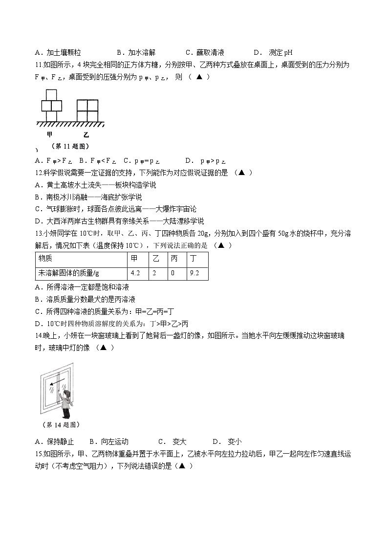 2024年浙江省台州市路桥区中考一模科学试题(无答案)03