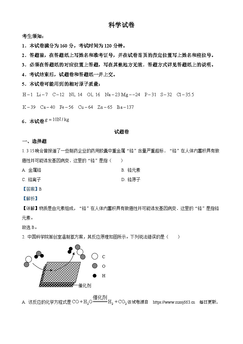 2024年浙江省杭州市育才中学中考一模科学试卷01