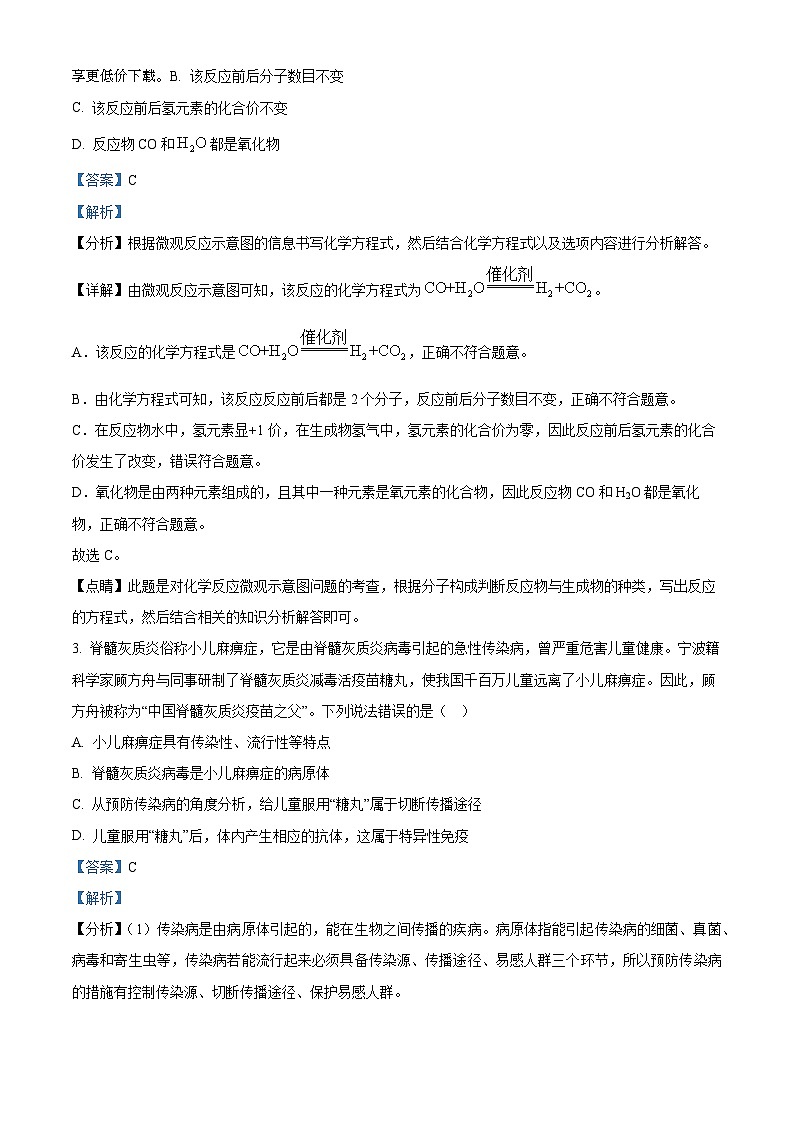 2024年浙江省杭州市育才中学中考一模科学试卷02