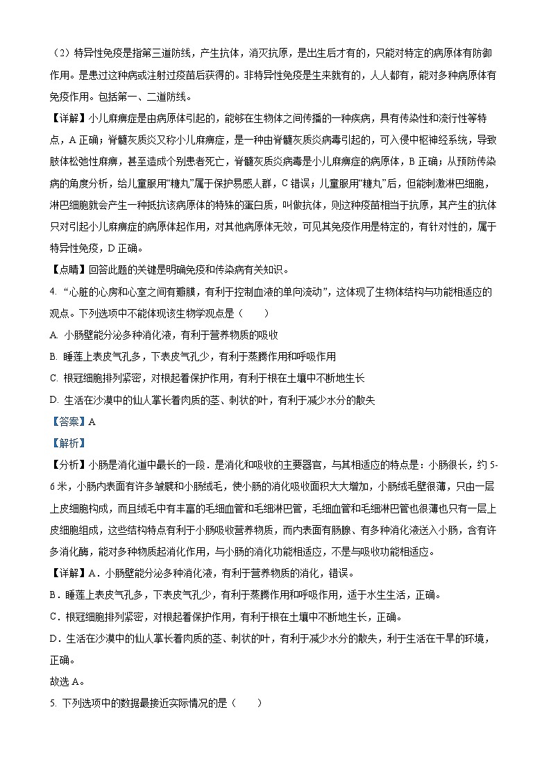 2024年浙江省杭州市育才中学中考一模科学试卷03