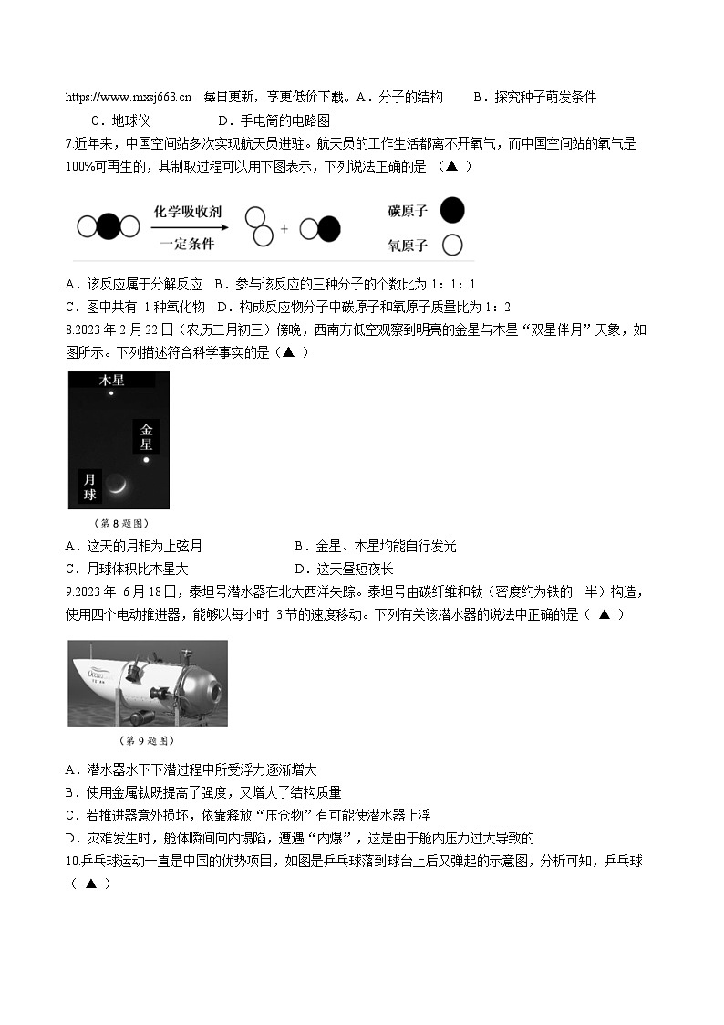 2024年浙江省宁波市镇海区九年级中考一模科学试题02