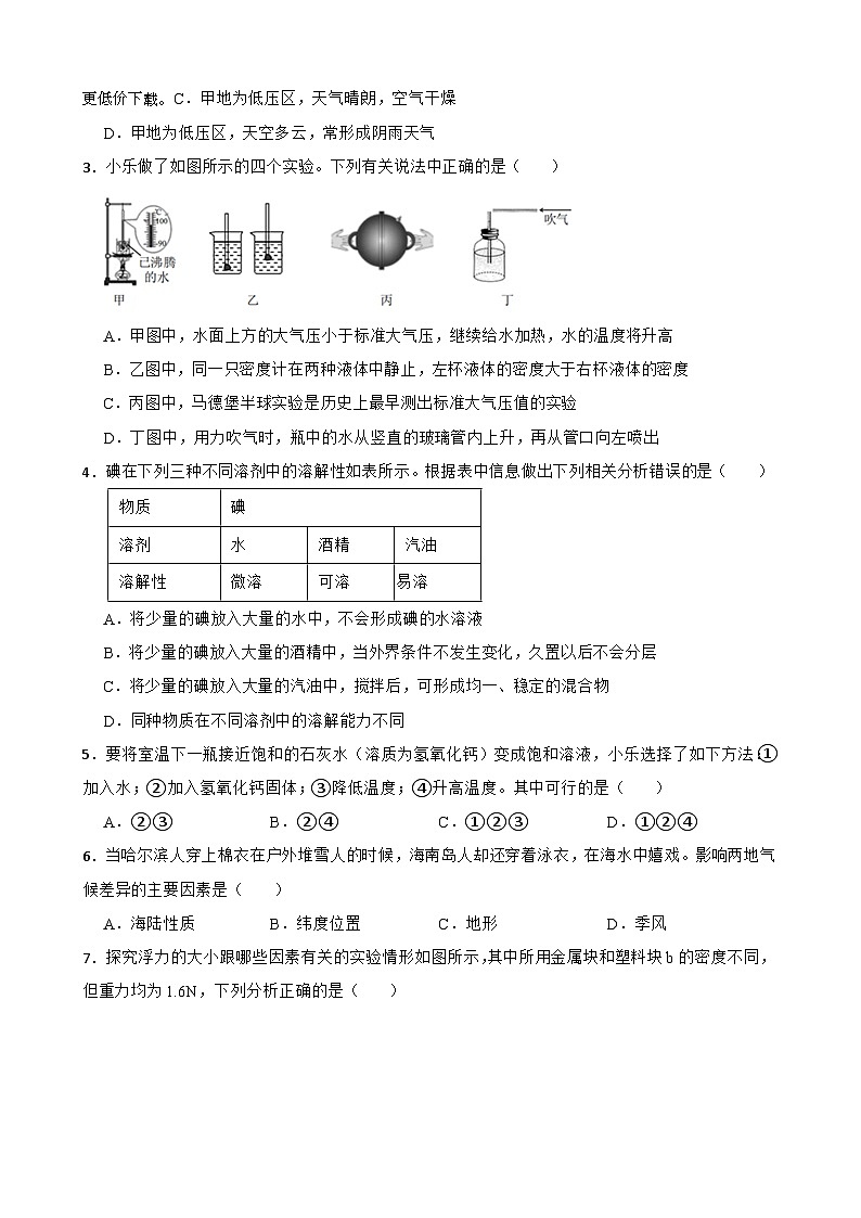 浙江省杭州拱墅2023-2024学年八年级上学期科学第二次月考提优卷02