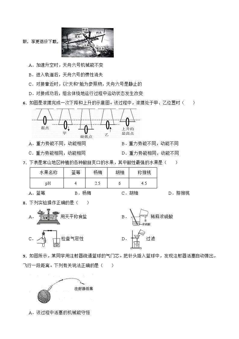 浙江省杭州市八校联考2023-2024学年九年级上学期期中考试科学试卷02