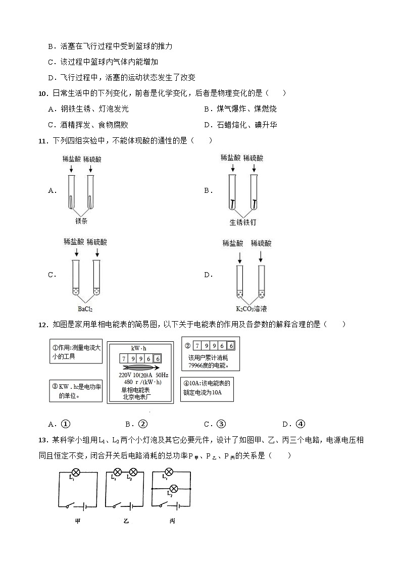浙江省杭州市八校联考2023-2024学年九年级上学期期中考试科学试卷03