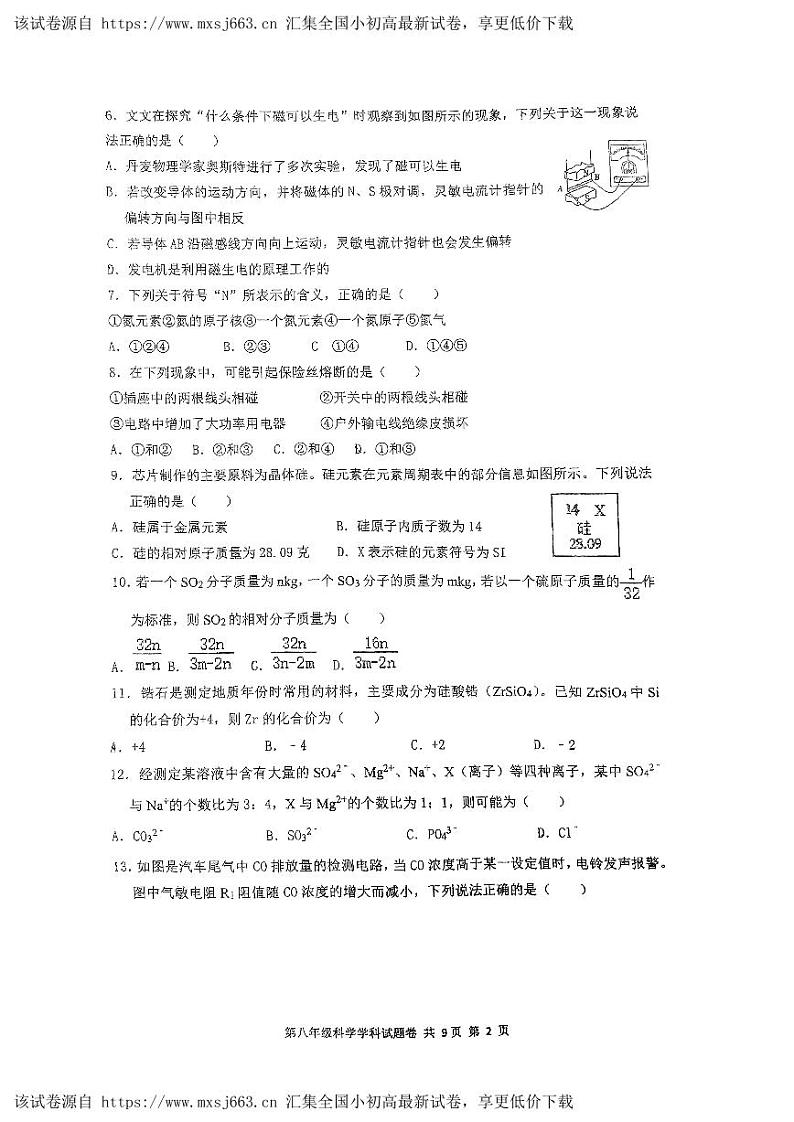 浙江省湖州市吴兴区第五中学教育集团2023-2024学年八年级下学期期中考试科学试题02