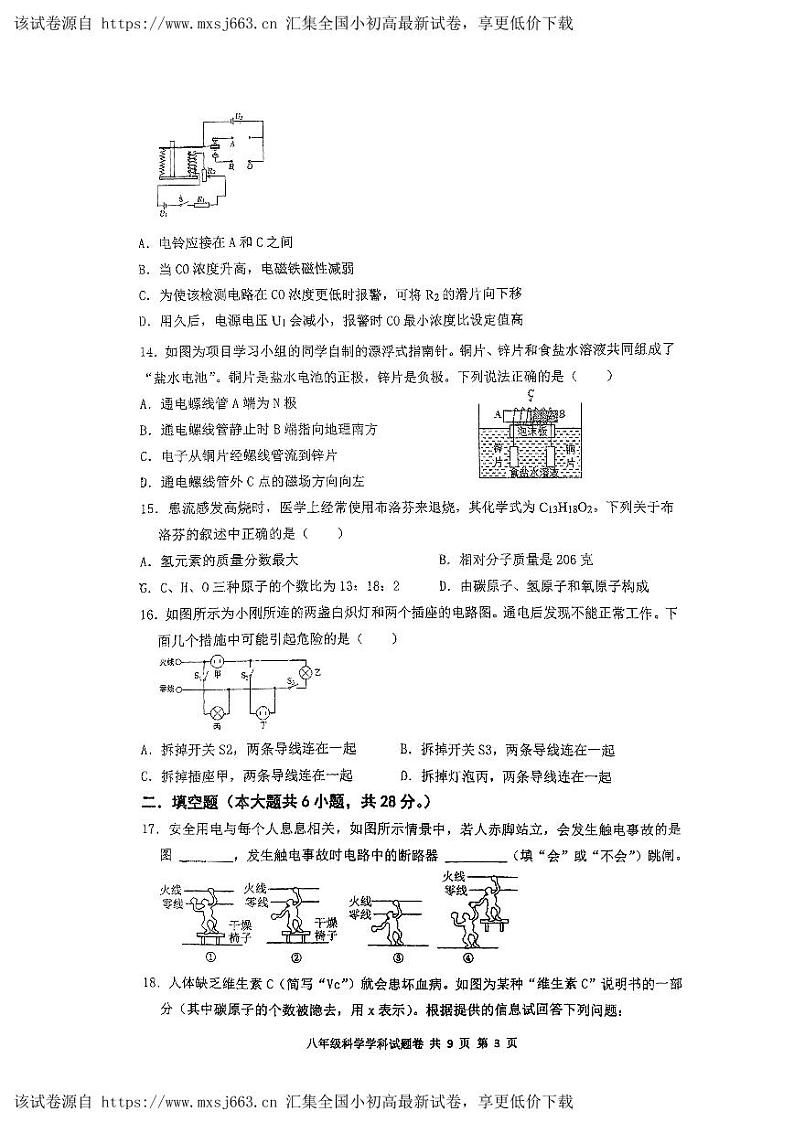 浙江省湖州市吴兴区第五中学教育集团2023-2024学年八年级下学期期中考试科学试题03