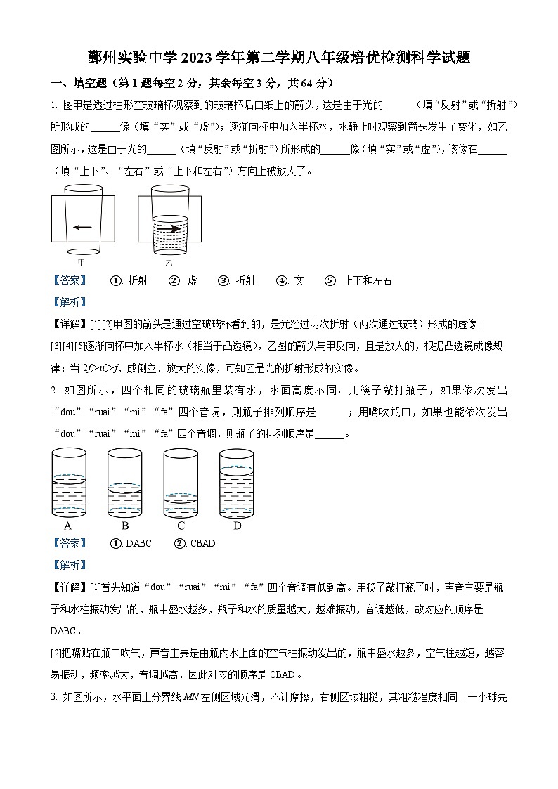 浙江省宁波市鄞州实验中学2023-2024学年八年级下学期科学第一次月考试卷01