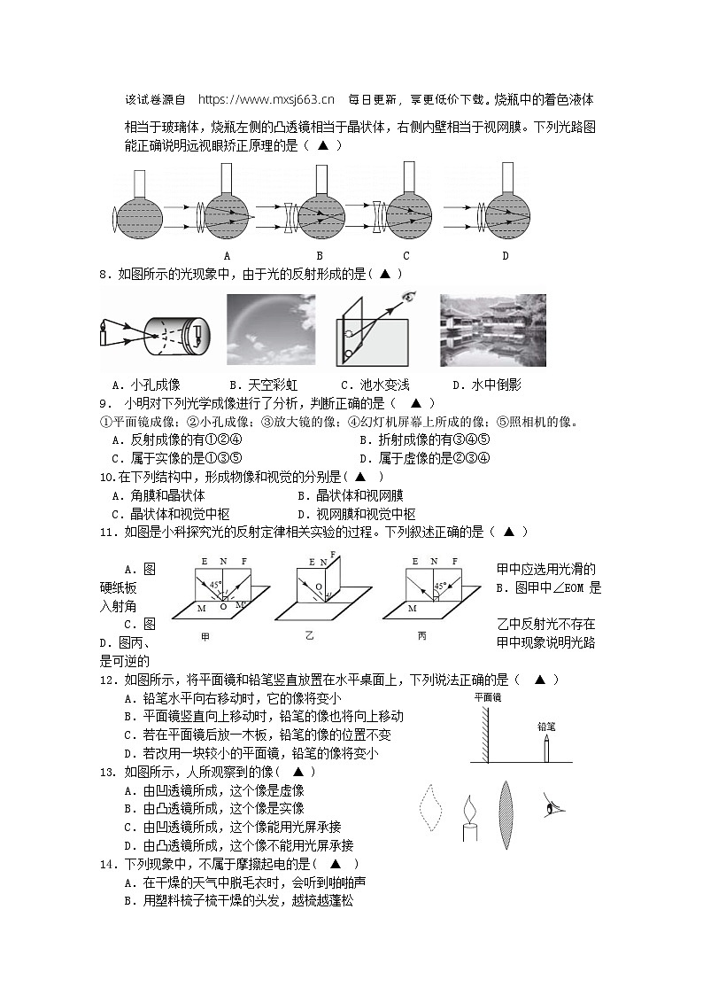 浙江省宁波市余姚市2023-2024学年八年级下学期六校期中联考科学试卷02