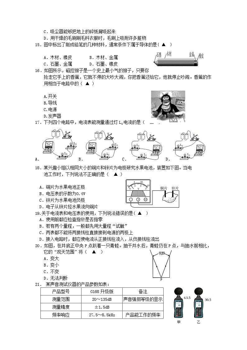 浙江省宁波市余姚市2023-2024学年八年级下学期六校期中联考科学试卷03