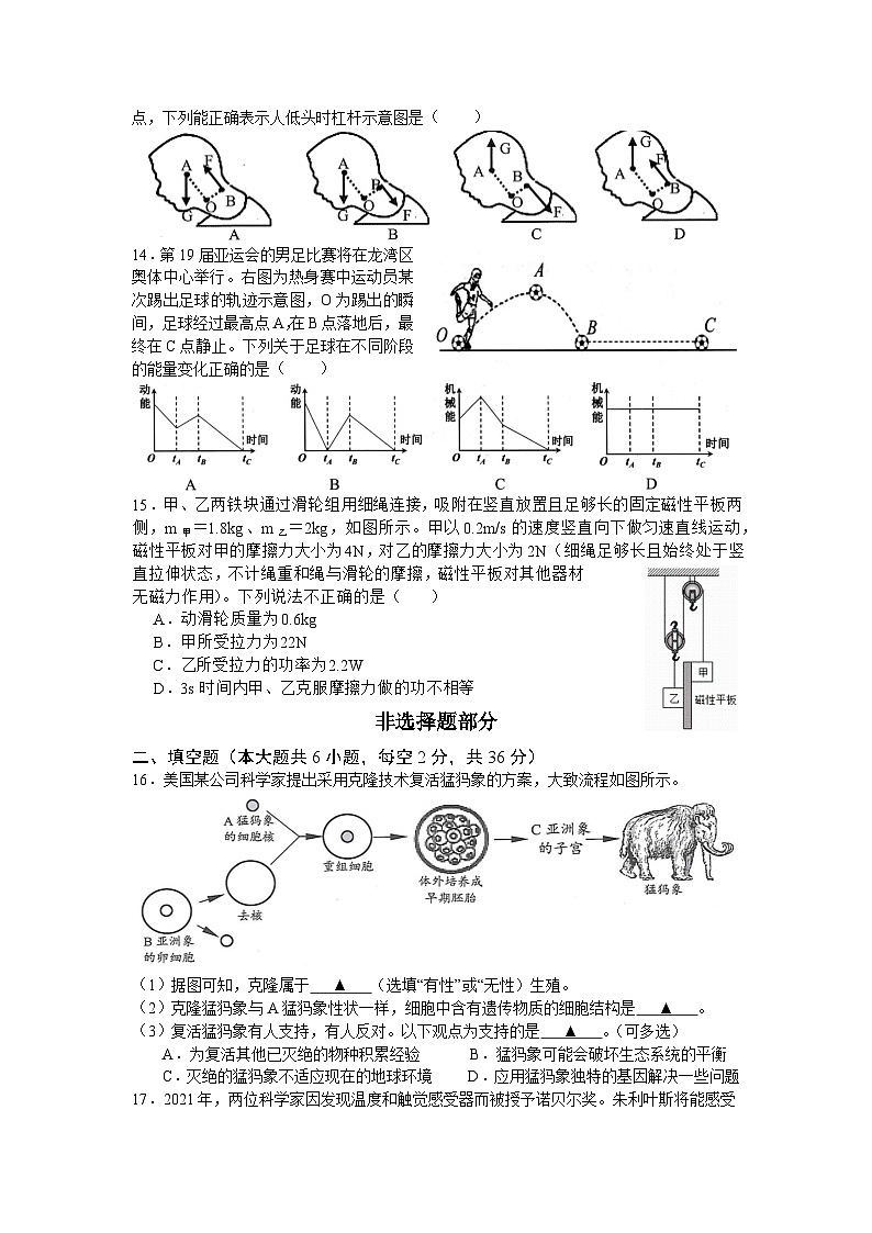 浙江省宁波市余姚市2023-2024学年九年级下学期六校联考科学试题03