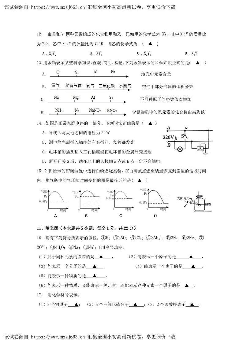 浙江省绍兴市柯桥区联盟学校2023-2024学年八年级下学期4月期中科学试题03