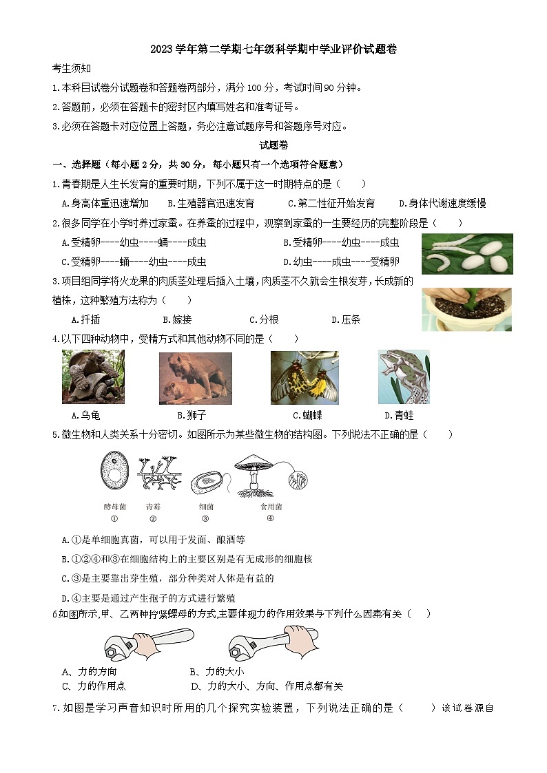 浙江省绍兴市柯桥区联盟学校2023-2024学年七年级下学期4月期中科学试题01