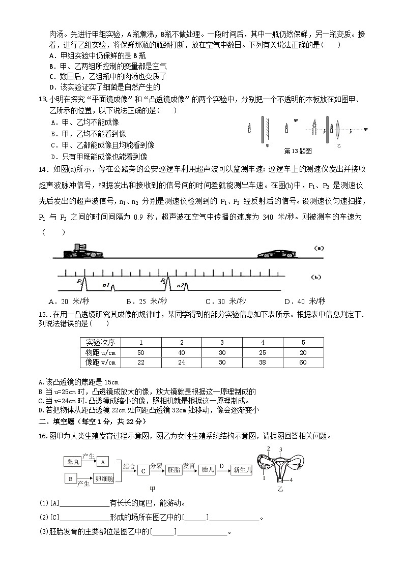 浙江省绍兴市柯桥区联盟学校2023-2024学年七年级下学期4月期中科学试题03