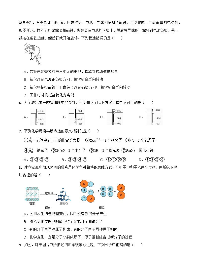 浙江省绍兴市柯桥区秋瑾中学2023-2024学年八年级下学期4月课堂练习科学试卷（1-2章）02